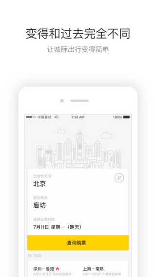 快巴出行app