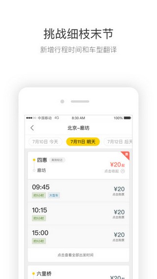 快巴出行app