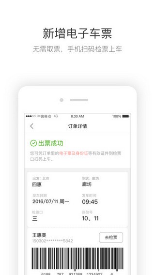 快巴出行app