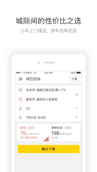 快巴出行app