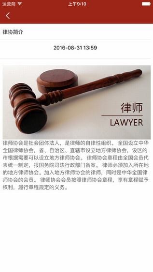律师平台app
