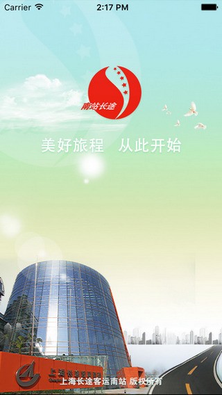上海长途南站app