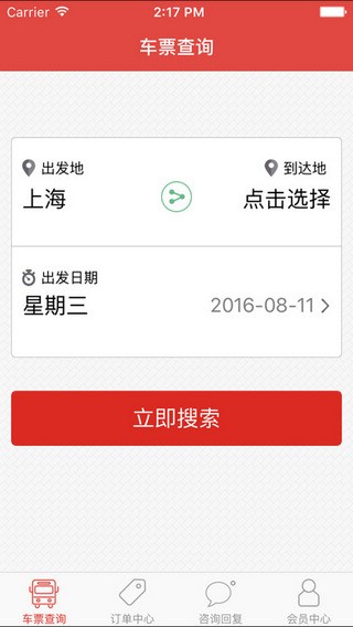 上海长途南站app