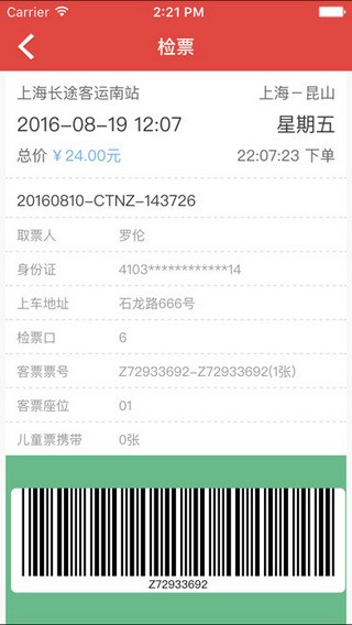 上海长途南站app