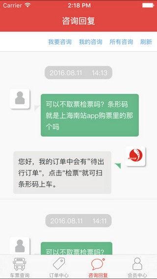 上海长途南站app