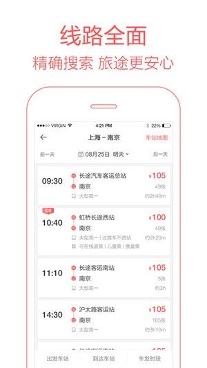 12306汽车票app