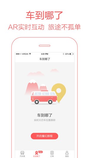 12306汽车票app
