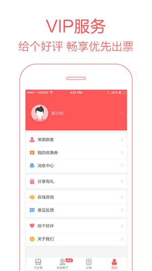 12306汽车票app