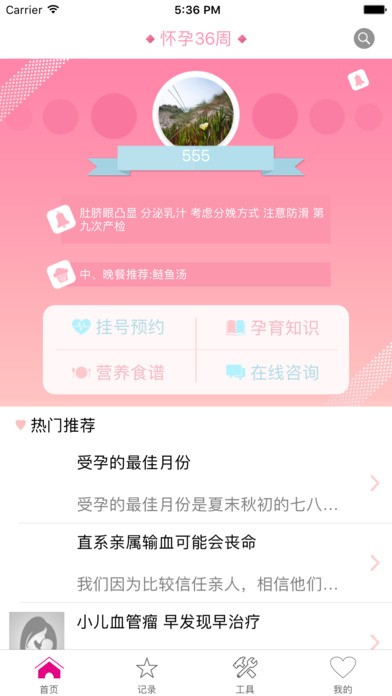 应孕儿生app