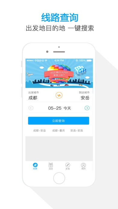 巴巴易行app