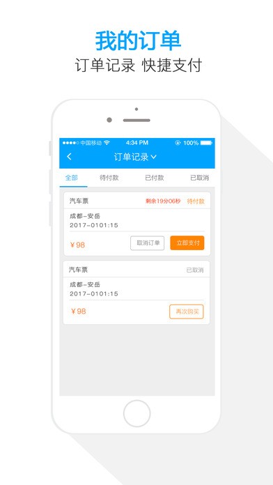 巴巴易行app