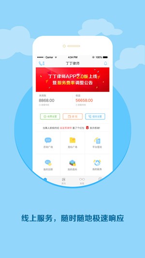 丁丁律师版app