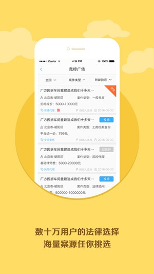 丁丁律师版app