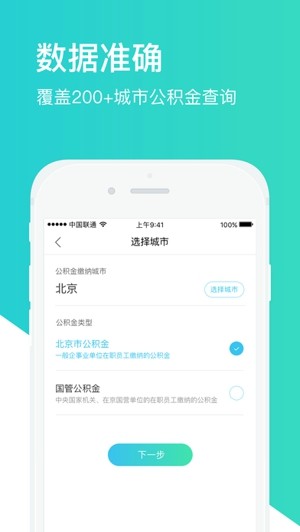 查查公积金