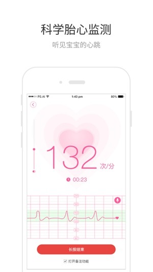 胎心宝app