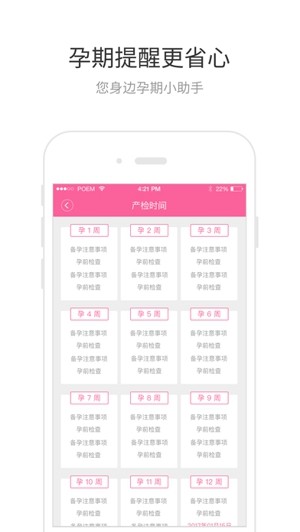 胎心宝app