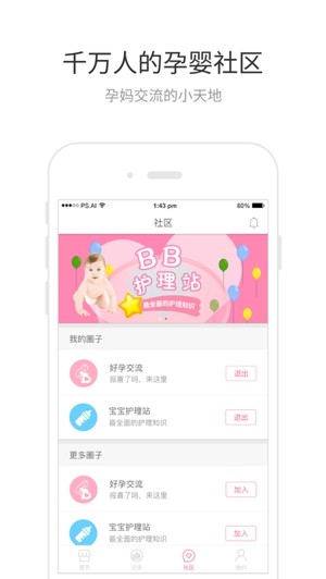 胎心宝app