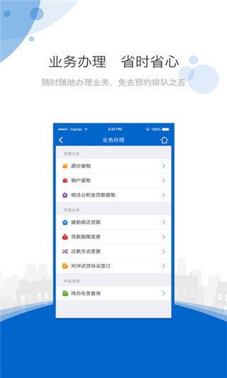海南公积金app