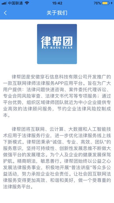 律帮团律师端app