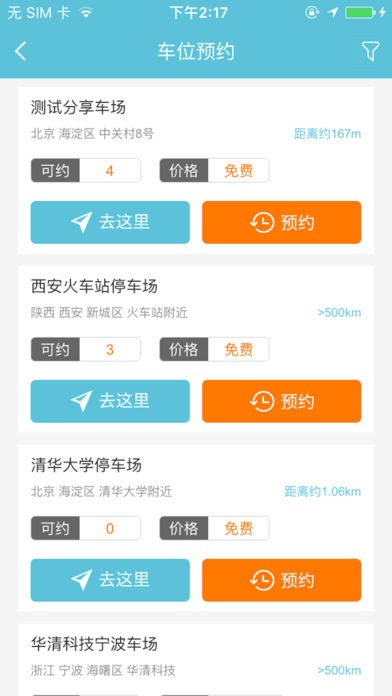 停好停车app