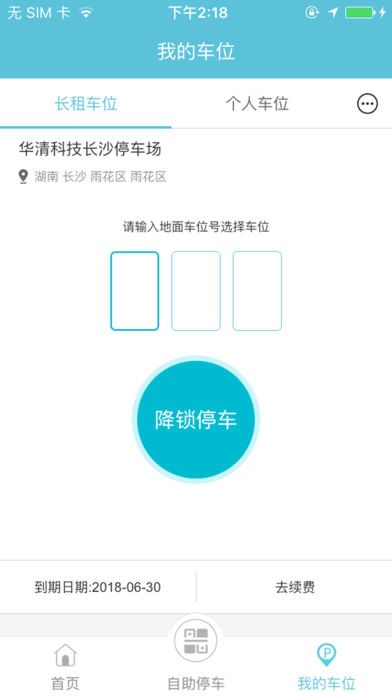 停好停车app