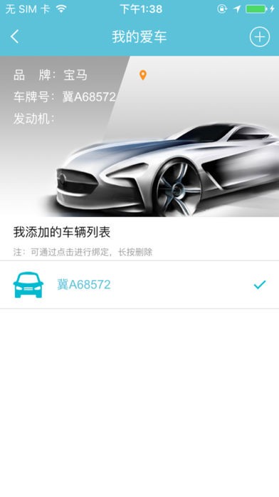 停好停车app