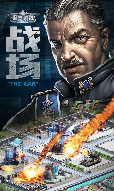 坦克前线草花版