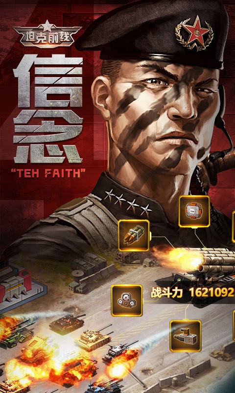 坦克前线草花版