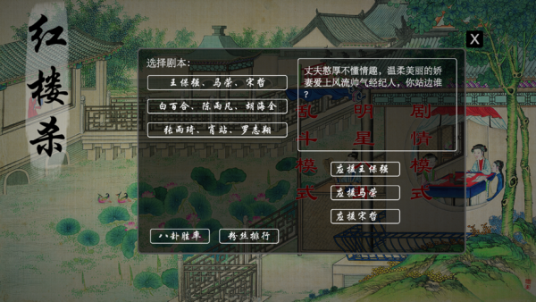 红楼杀