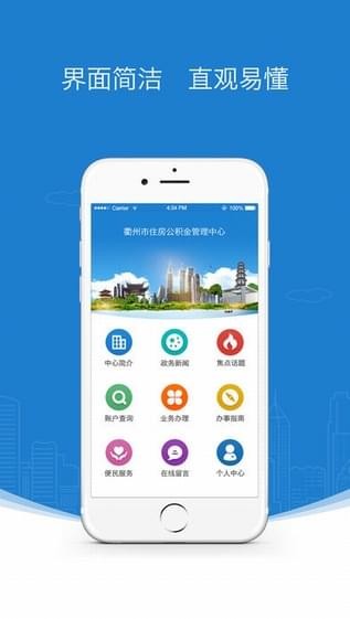 衢州公积金app