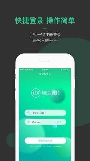 绿豆圈律师端app