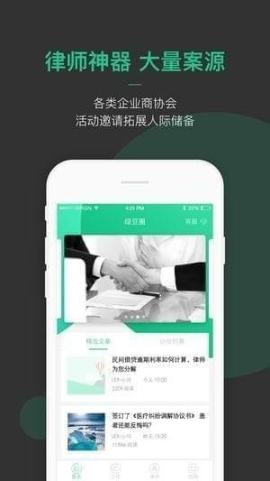 绿豆圈律师端app