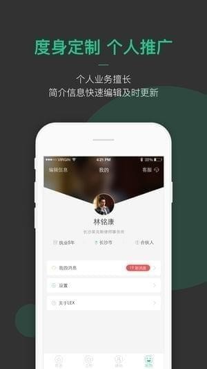 绿豆圈律师端app