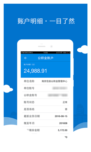 南京公积金app