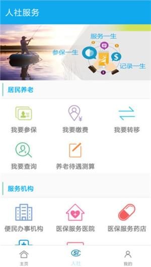 汉中人社app
