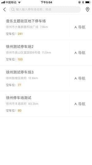 徐州停车app