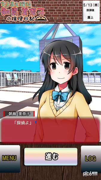 女子高中生侦探朝岛美奈子的推理日记1