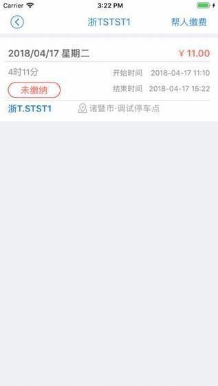 诸暨好停车app