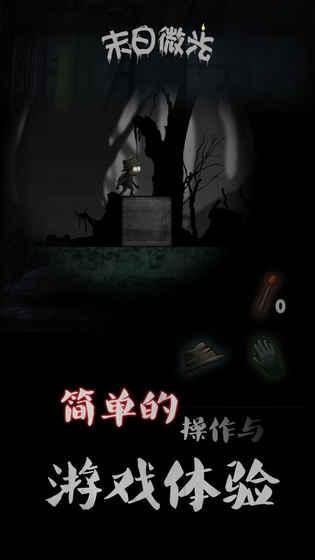 末日微光