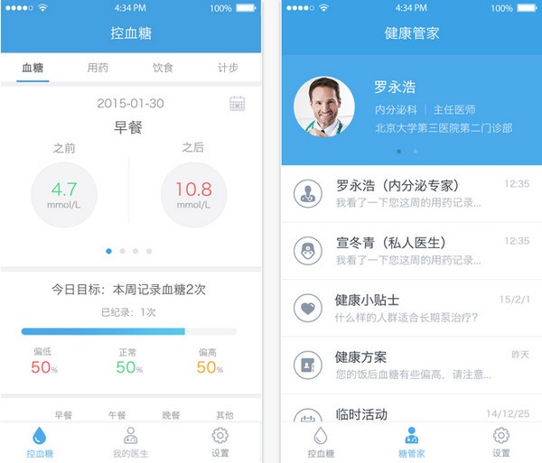 春雨糖管家app