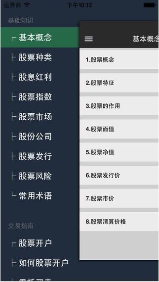 炒股指南app