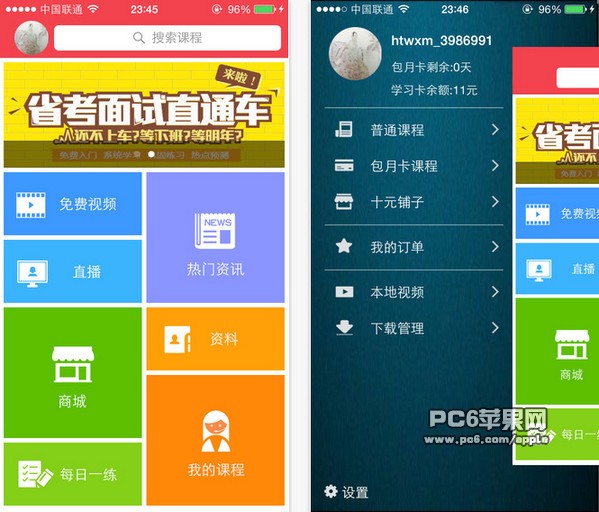 华图网校手机客户端下载