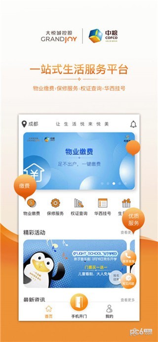 中粮悦生活app