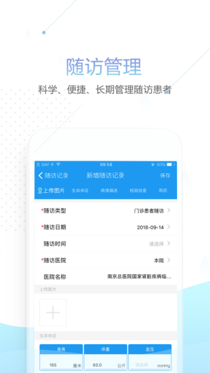 肾泰网医护端