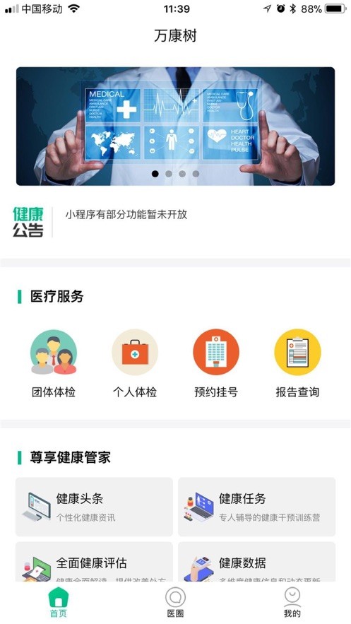 万康树iOS 万康树iOS