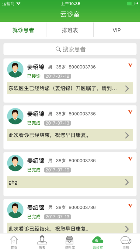 掌上桂医附院医生端iOS