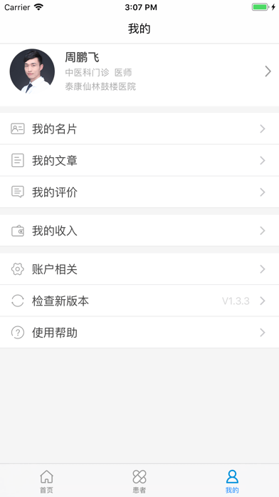 泰康医护