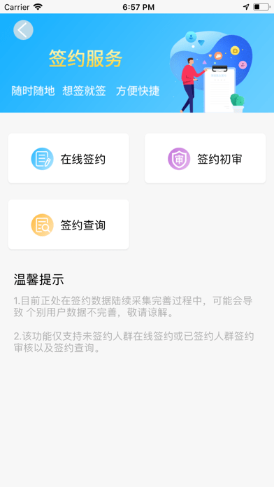 智徽健康医护端iOS