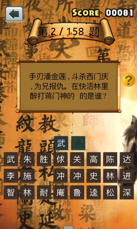 水浒知识测试