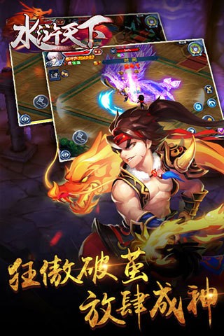 水浒天下手游